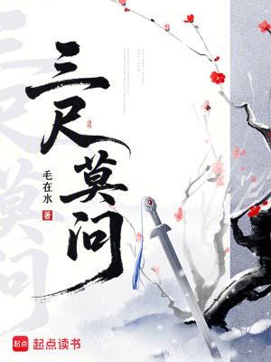 三尺指的是什么意思