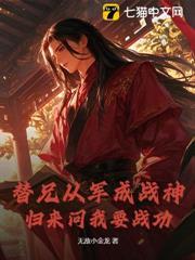 替兄入官惹君心