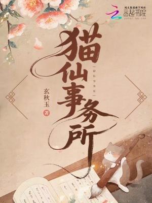 猫仙sama