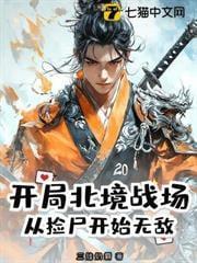 北境战场