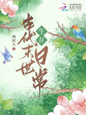 古代末世生存手册