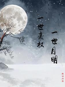 一世豪婿最新章节在线阅读