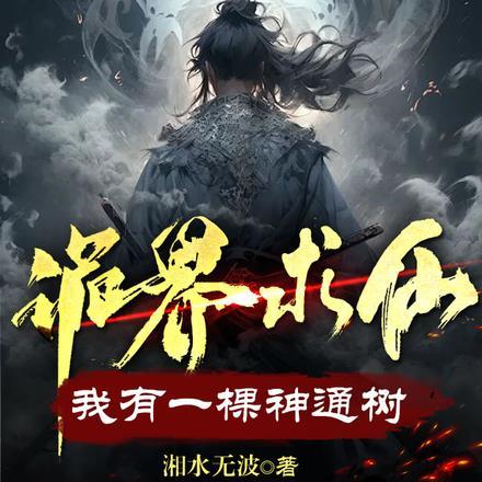 从导引服食开始做红尘仙南宫内结局