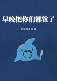 早晚都要把你骗到手的表情包