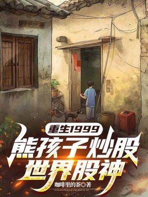 十年间横扫股市