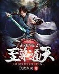 玄幻洪荒之至尊通天校对版