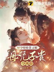 帝王有孕