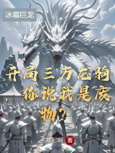 开局三千骑兵