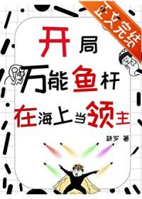 开局万能鱼竿