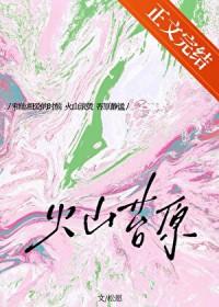 火山岩苔藓