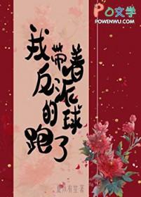 我带着反派穿回来了果酱