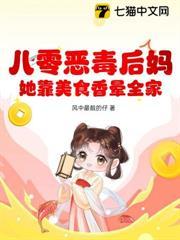 穿成八零恶毒后妈
