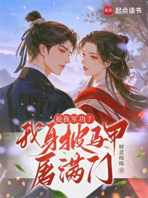 当我身披马甲