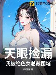 天眼捡漏王