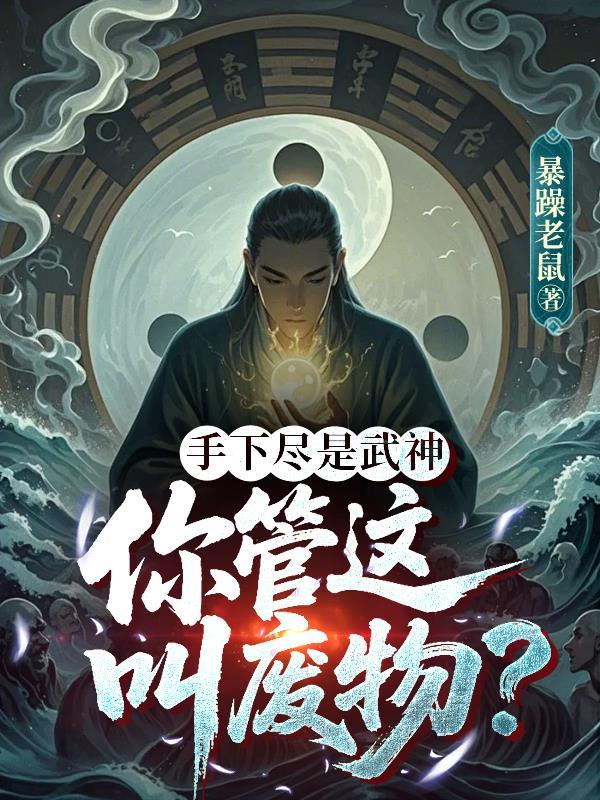 手下无敌的意思