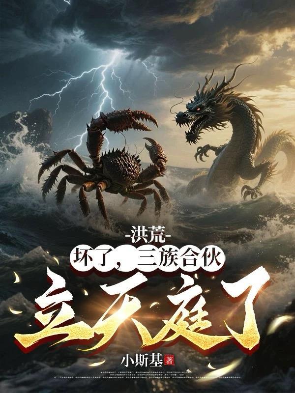 洪荒三族的实力如何