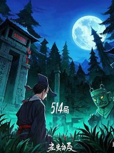 514局TXT