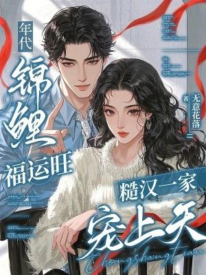 年代锦鲤女配