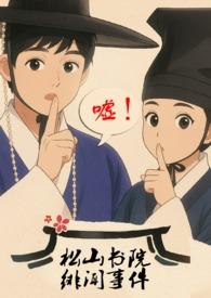 松山书屋是元四家谁画的