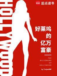 好莱坞ceo