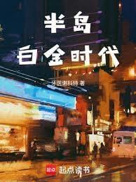 半岛白金万