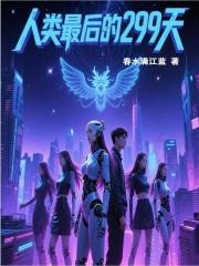 人类最后一天是什么电影
