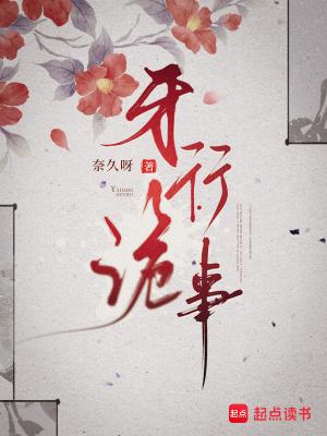 鬼故事牙姑