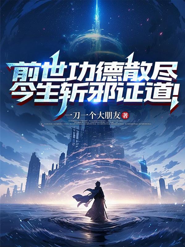 前世功德禄位无忧是什么意思