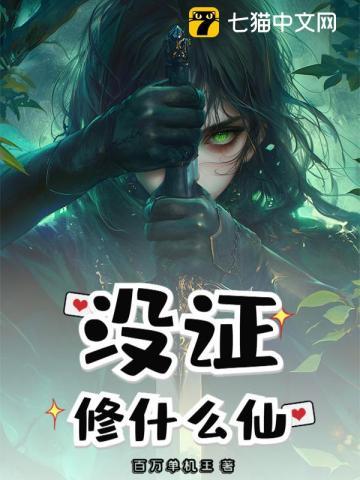 没有仙缘的人怎么修仙