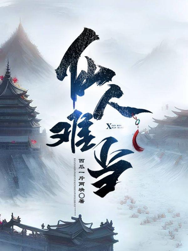仙人 什么意思