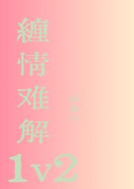 缠情啥意思