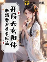 玄开局获取荒天帝模版免费