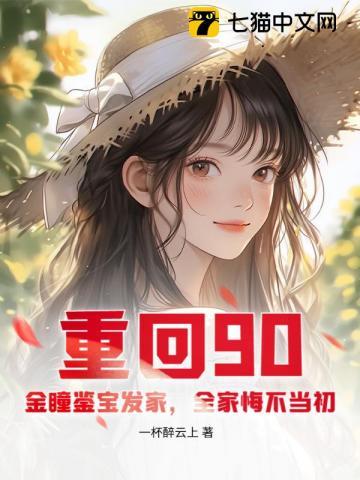 重生鉴宝金瞳