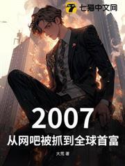 从网吧到世界首富