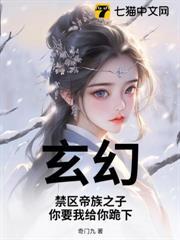 玄幻禁区至尊