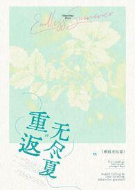 重返无防盗