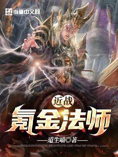 近战法师评论