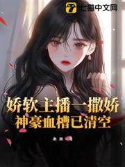 神豪血槽已清空言情