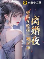 第1章离婚第2章离开