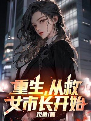 重生救世女王