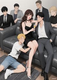 被大佬们宠上天 免费