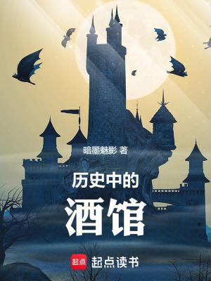 历史中的酒馆叫什么
