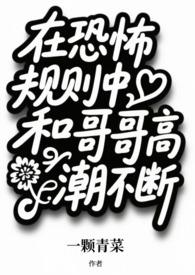 恐怖哥哥是谁