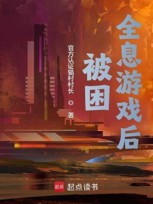 全息游戏里当一个无情的npc