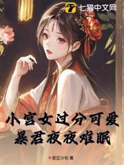 暴君的小宫女北妖妖