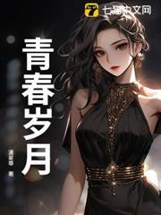 青春岁月jojo