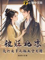 北凉大雪龙骑恭迎北凉王妃