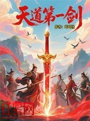 天道第一剑雒玄机女主最后怀孕了吗
