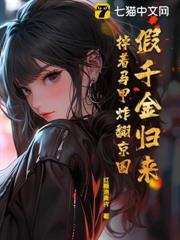 掉着马甲炸翻京圈免费阅读