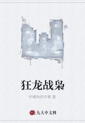 战龙狂枭完整版